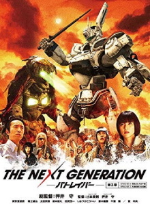 THE NEXT GENERATION Patlabor: Chapter 3 Trailer