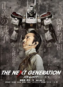 THE NEXT GENERATION Patlabor: Chapter 7 Trailer