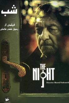 The Night Trailer