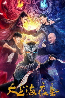 The Night King of Shanghai Trailer