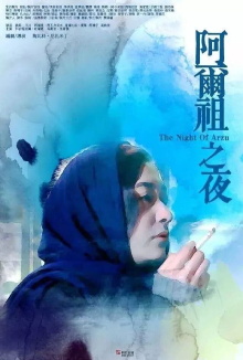 The Night of Arzu Trailer