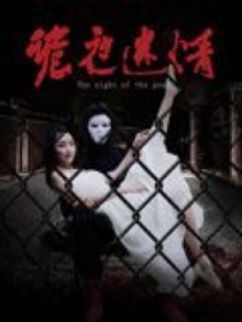 The Night Of The Peak Trailer