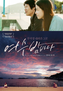 The Night View of the Ocean in Yeosu Trailer