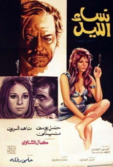 The Night Women Trailer
