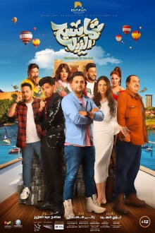 The Nile Crocodiles Trailer
