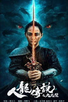 The Nine Dragon Wall Trailer