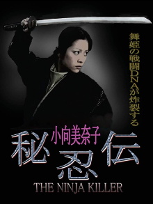 The Ninja Killer Trailer