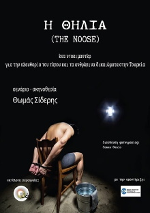 The Noose Trailer