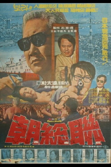 The North Korean Communists Party in Japan Trailer
