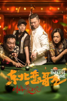 The Northeastern Bro 2: Endless Love Trailer