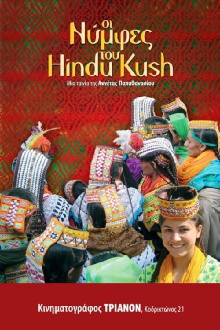 The Nymphs of Hindu Kush Trailer