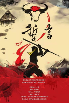 The Oath Trailer