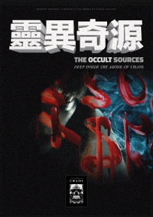 The Occult Sources Trailer