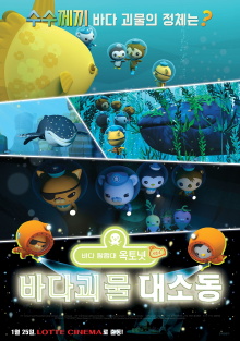 The Octonauts Season 4: Sea Monster Trouble Trailer