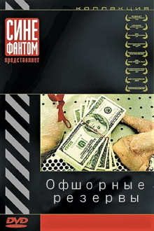 The Offshore Reserves Trailer