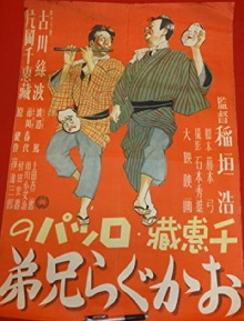 The Okagura Brothers Trailer