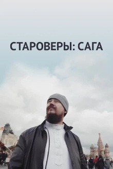 The Old Believers: Saga Trailer