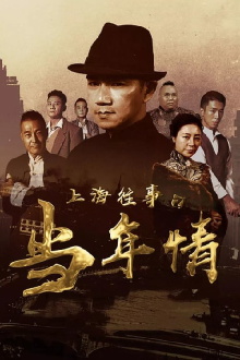 The Old Days Of Shanghai Trailer