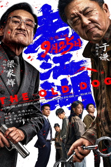The Old Dog Trailer