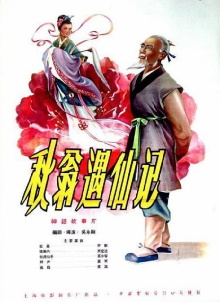 The Old Man and the Fairy Trailer