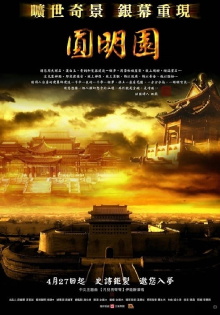 The Old Summer Palace Trailer