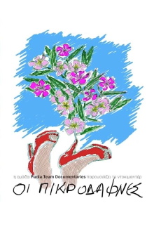 The Oleanders Trailer