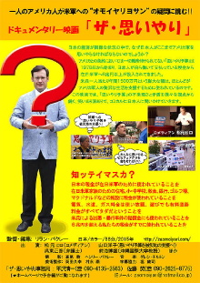 The Omoiyari Trailer