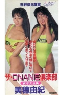 The ONANIE Club Female College Student Edition Trailer