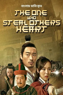 The One Who Steal Others Heart Trailer