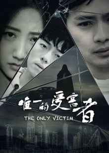 The Only Victim Trailer