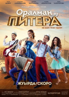 The Oralman from Piter Trailer