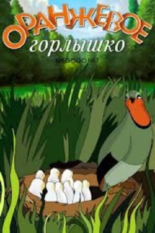 The Orange Neck Trailer