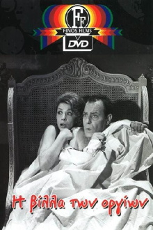 The Orgies Villa Trailer
