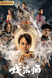 The Oriental Illusionist Trailer