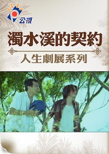 The Pact of Choshui River Trailer