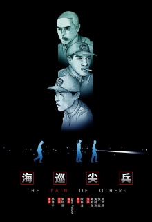 The Pain of Others Trailer