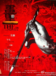 The Painter Trailer