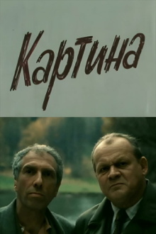 The Painting Trailer