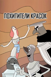 The Paintjackers Trailer
