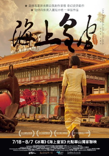 The Palace on the Sea Trailer