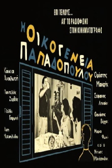 The Papadopoulou Family Trailer