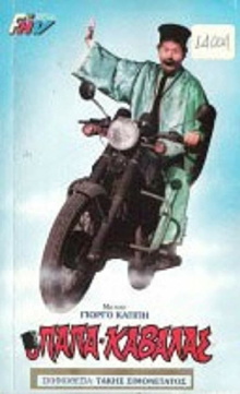 The Papakavala Trailer