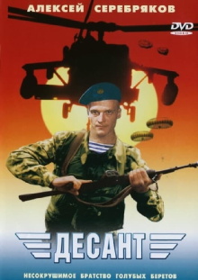 The Paratroopers Trailer