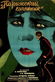 The Parisian Cobbler Trailer