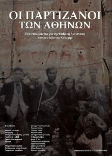 The Partisans of Athens Trailer