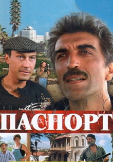 The Passport Trailer