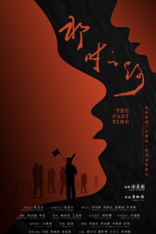 The Past Time Trailer