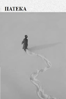 The Path Trailer