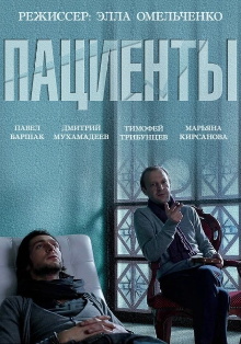 The Patients Trailer