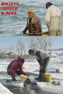 The PE Teacher, Gold and the River Trailer